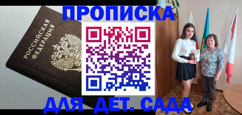 прописка для работы в Петровске