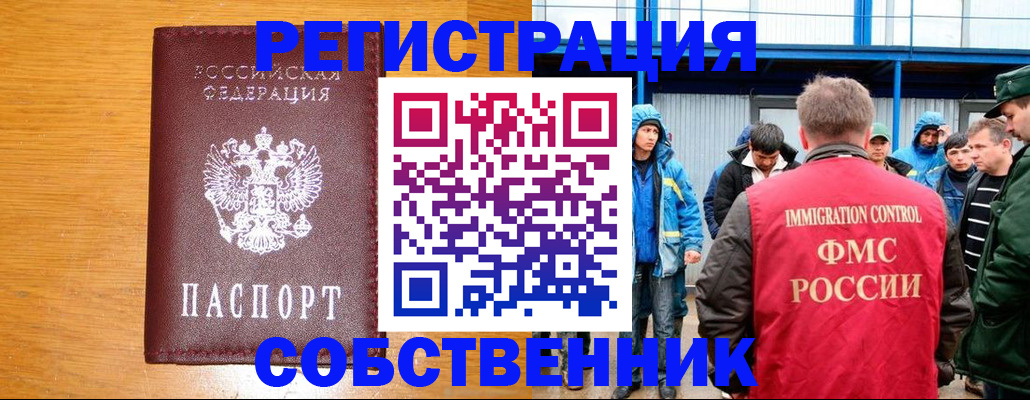 временная регистрация недорого в Петровске